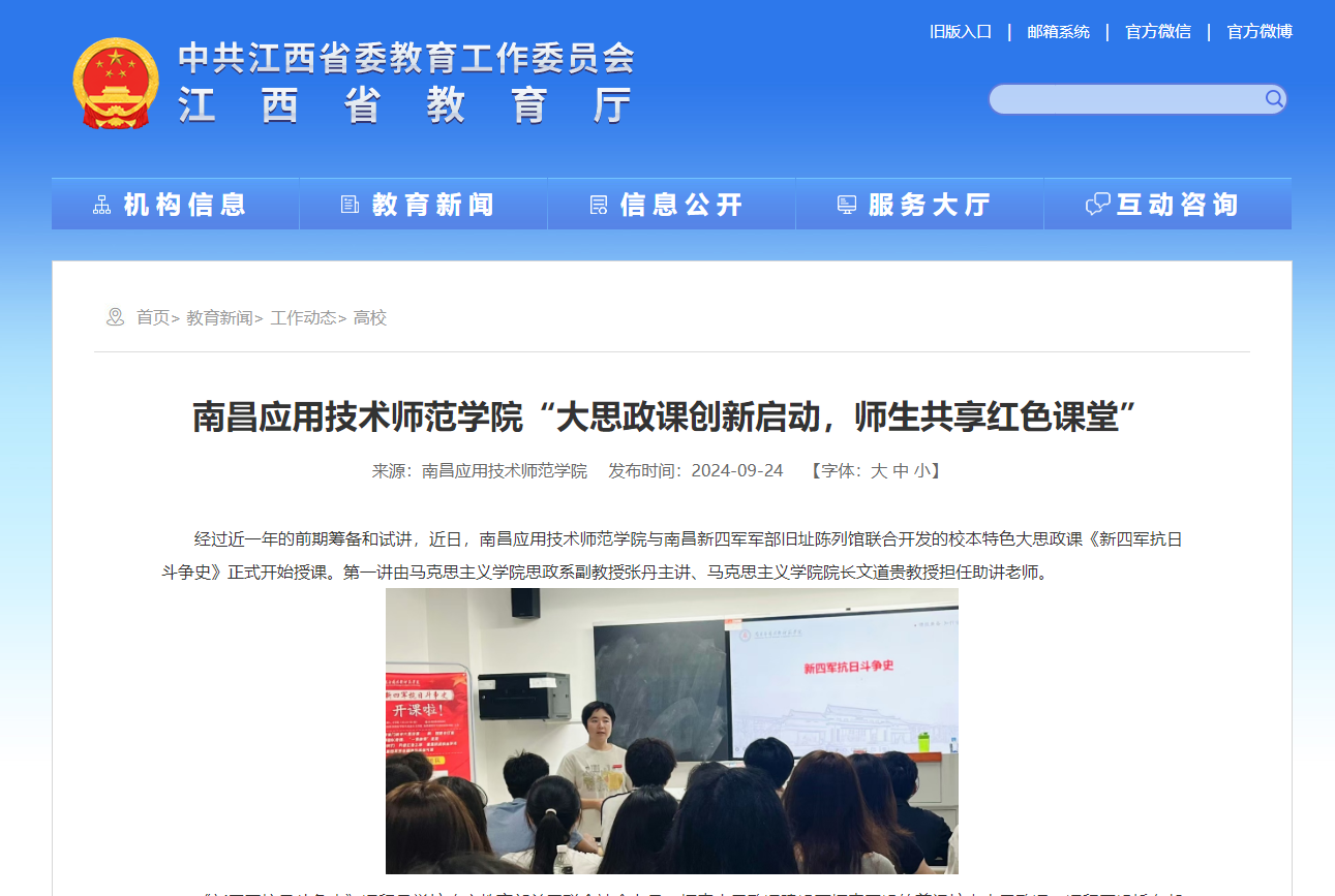 【江西省教育厅】best365中国官方网站“大思政课创新启动，师生共享红色课堂”