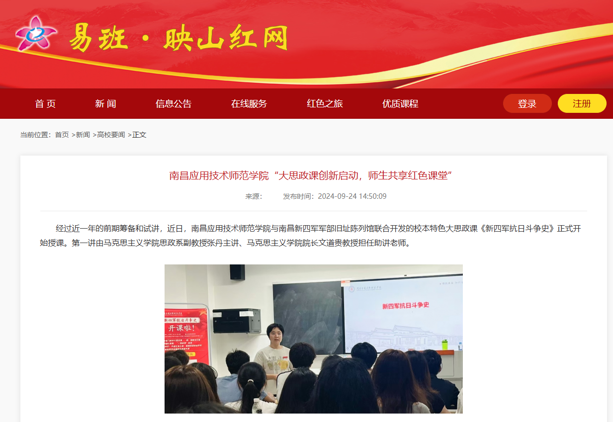 【易班·映山红】best365中国官方网站“大思政课创新启动，师生共享红色课堂”