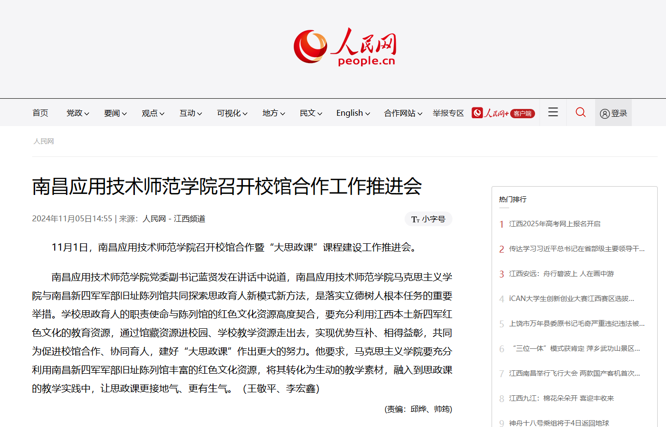 【人民网】best365中国官方网站召开校馆合作工作推进会