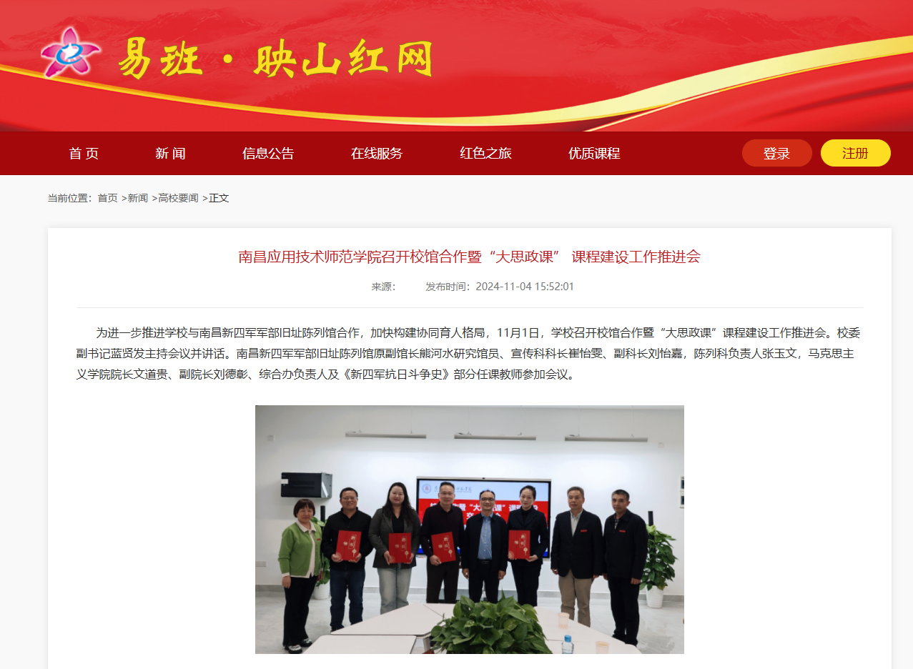 【易班·映山红】best365中国官方网站召开校馆合作暨“大思政课” 课程建设工作推进会