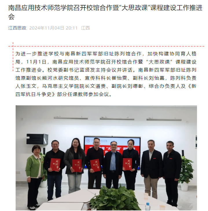 【江西思政】best365中国官方网站召开校馆合作暨“大思政课”课程建设工作推进会