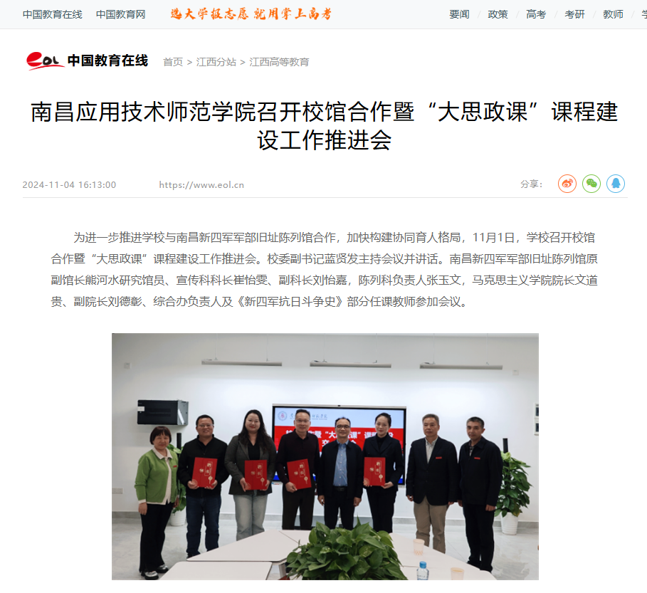 【中国教育在线】best365中国官方网站召开校馆合作暨“大思政课”课程建设工作推进会