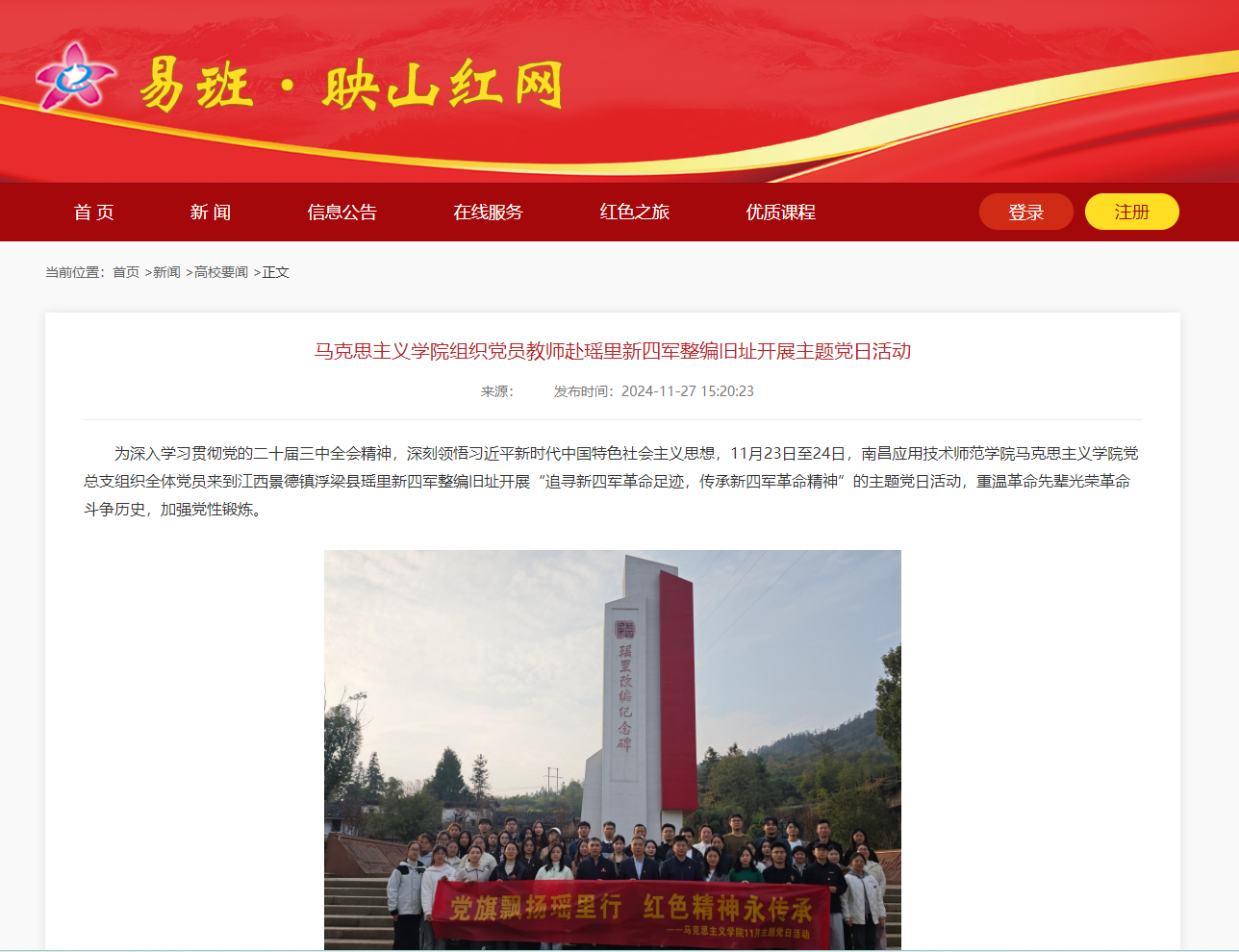 【易班·映山红网】best365中国官方网站组织党员教师赴瑶里新四军整编旧址开展主题党日活动