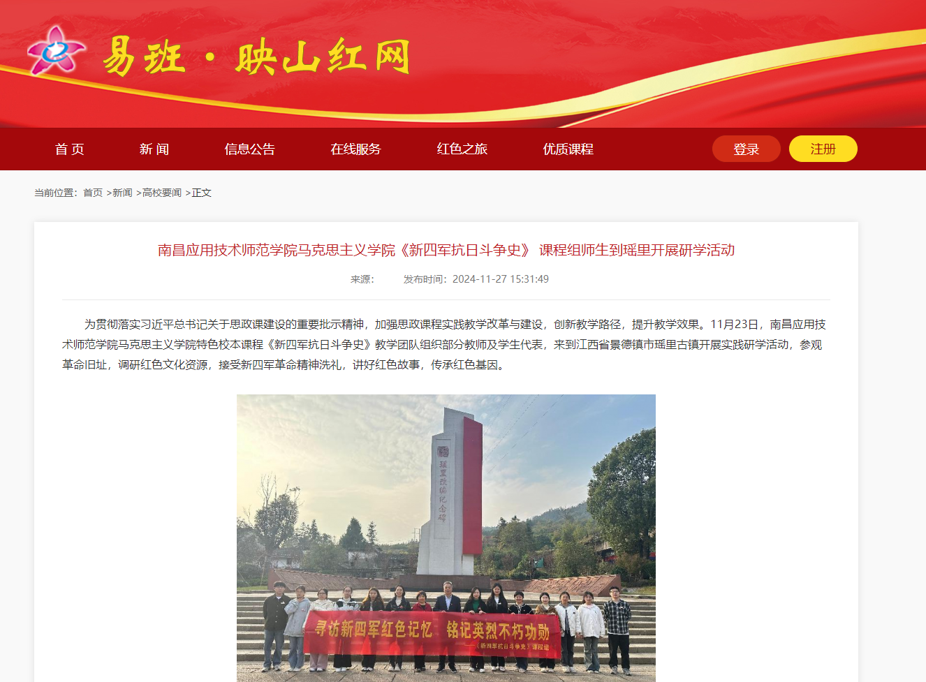 【易班·映山红】best365中国官方网站《新四军抗日斗争史》 课程组师生到瑶里开展研学活动