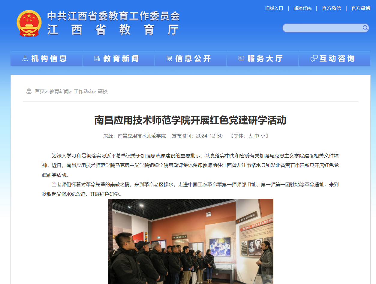 【江西省教育厅】best365中国官方网站开展红色党建研学活动