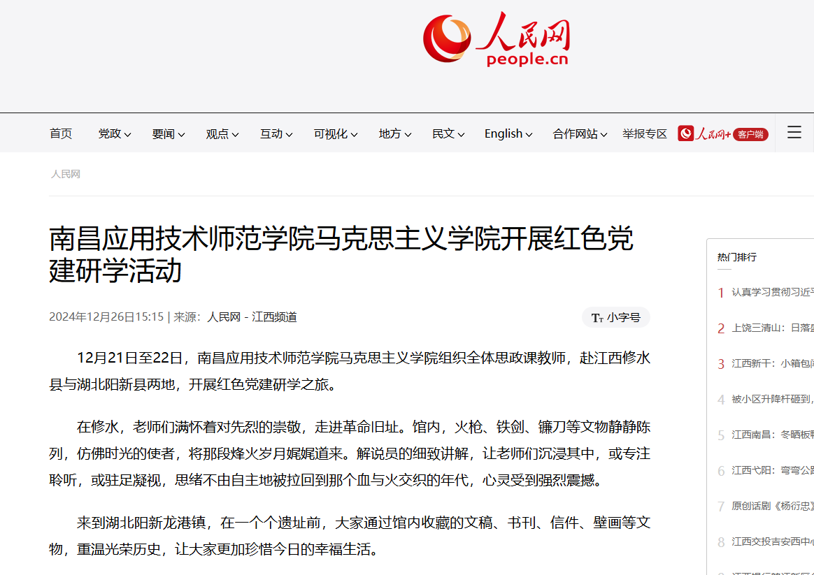 best365中国官方网站开展红色党建研学活动